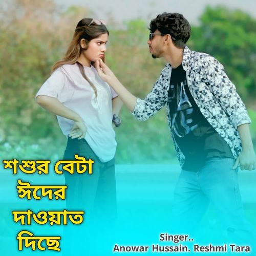 Sosur Beta Eider Dawat Dise