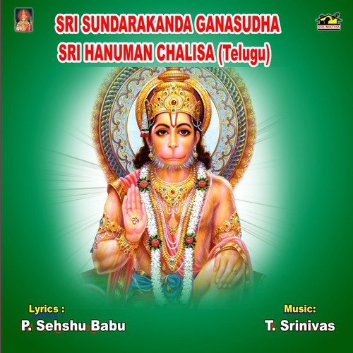Sri Sundarakanda Ganasudha - Sri Hanuman Chalisa (Telugu)