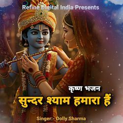 Sunder Shyam Humara Hai