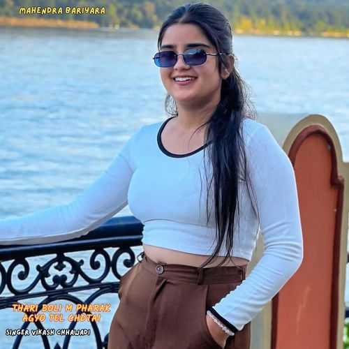 THARI BOLI M PHARAK AGYO TEL CHDTAI