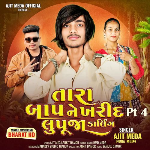 Tara Bap Ne Kharid Lu Pooja Darling Pt 4