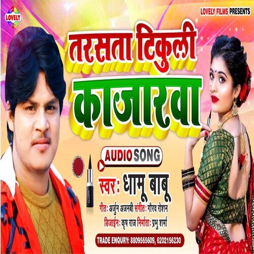 Tarsta Tikuli  Kajarwa (Bhojpuri Song)