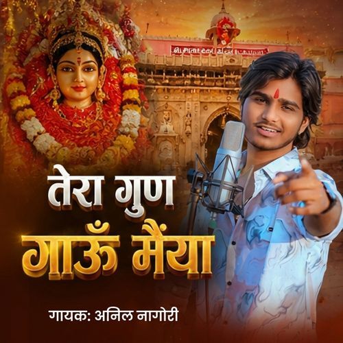 Tera Gun Gaun Maiyya