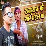 Thakur  ke sar bhail  Ba