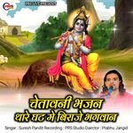 Thara Ghat Me Biraje Bhagwan