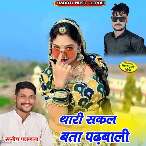 Thari Sakal Bta Padbali