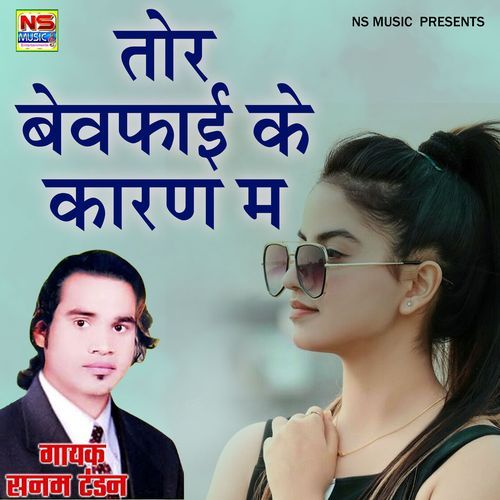 Tor Bewafayi Ke Karan Ma