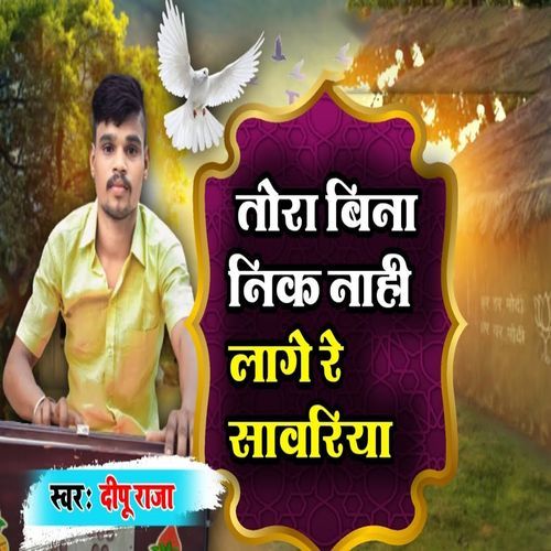 Tora Bina Nik Nahi Lage Re Sawariya