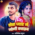 Tora Pyar Me Jogi Kahaib