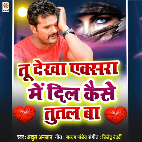 Tu Dekha Exerea Me Dil Kaise Tutal Ba_poster_image