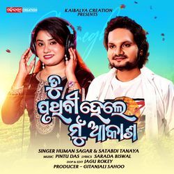 Tu Pruthibi Hele Mu Akasha