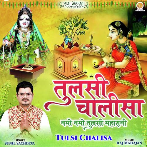 Namo Namo Tulsi Maharani