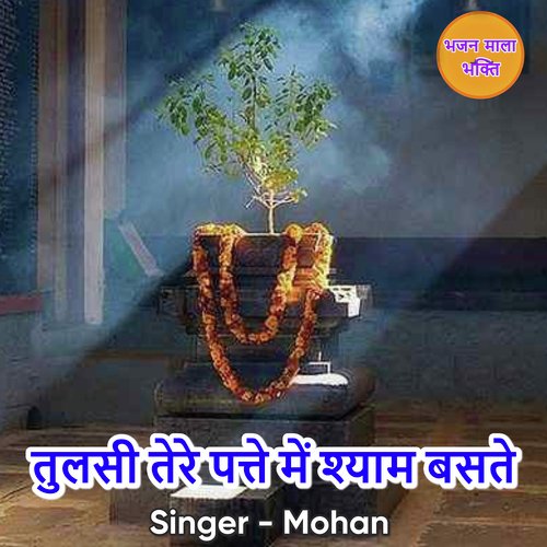 Tulsi Tere Patte Mein Shyam Baste