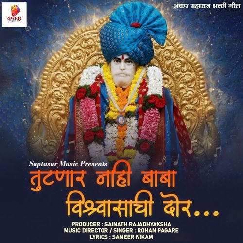 Tutnar Nahi Baba Vishwasachi Dor