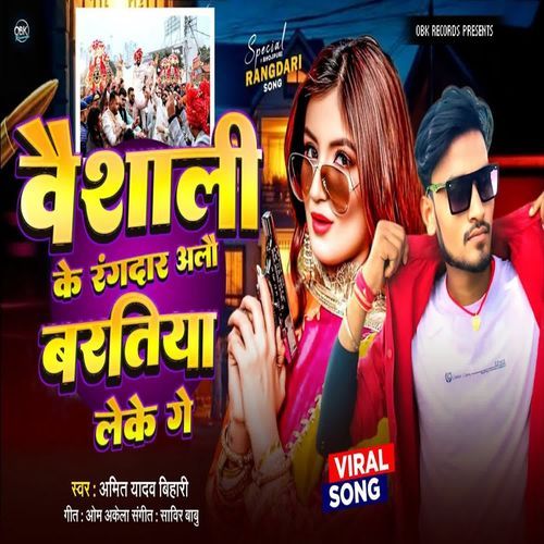 Vaishali Ke Rangdar Ailo Baratiya Leke Ge