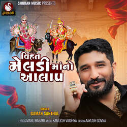 Vihat Meldi Mano Aalap