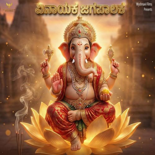 Vinayaka Jagapalaka