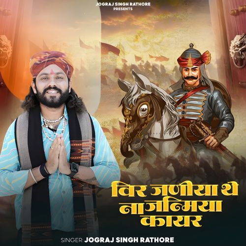 Vir Janiya The Na Janamiya Kayar