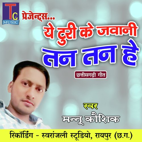 Ye Turi Ke Jawani Tan Tan He (Chhattisgarhi Geet)