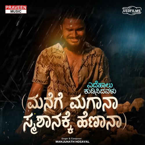 Yedhe Haalu Kudisidavalu (Manege Magana Swargakke Henana)