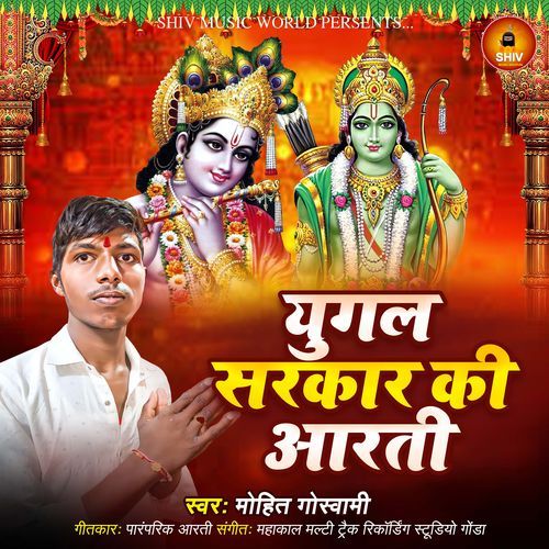 Yugal Sarkar Ki Aarti