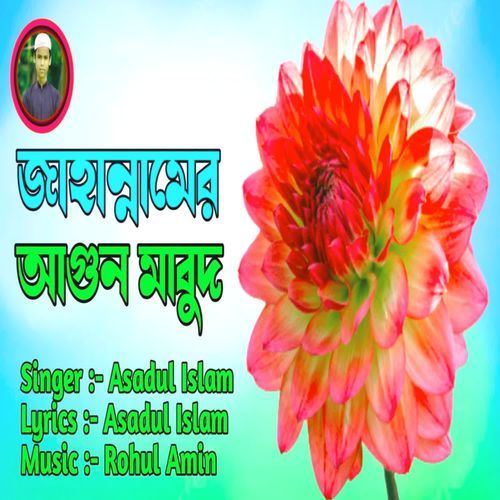 Zahannamer Agun Mabud