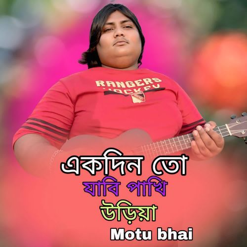 ak dinto jabi pakhi uriya