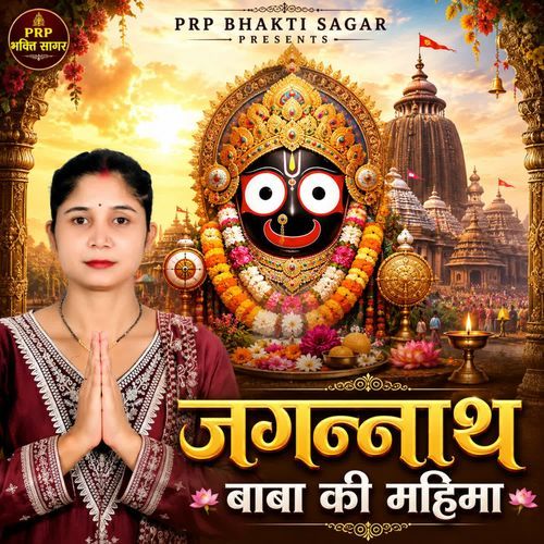 jagannath baba ki mahima