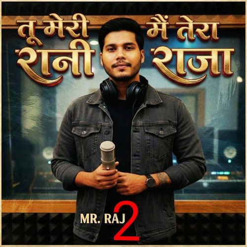 तू मेरी रानी मैं तेरा राजा 2