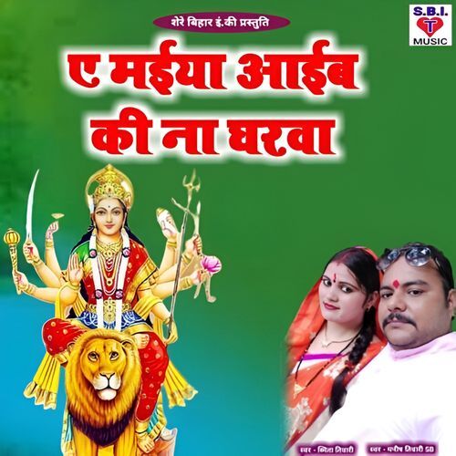 A Maiya Aaib Ki Na Gharwa