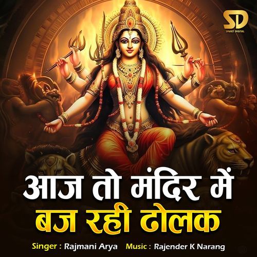 Aaj To Mandir Mein Baj Rahi Dholak
