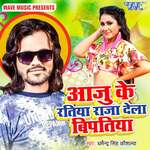 Aaju Ke Ratiya Raja Dela Bipatiya