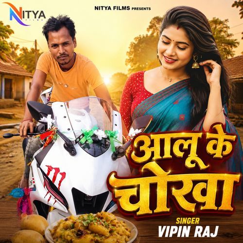 Aalu Ke Chokha