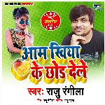 Aam Khiyake Chhod Dele Ba