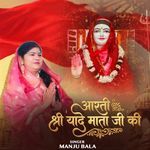 Aarti Shree Yade Mata Ji Ki