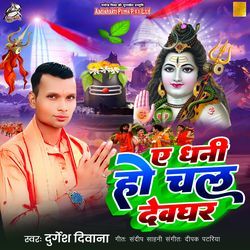 Ae Dhani Chal Devghar