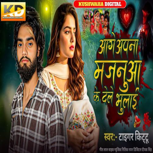 Age apna majanua ke dele bhulayi