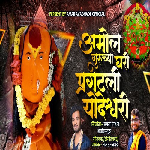 Amol Guruchy Ghari Pragatli Yevdesori