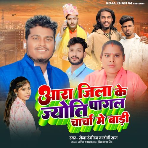 Ara Jila Ke Jyoti Pagal Charcha Me Badi