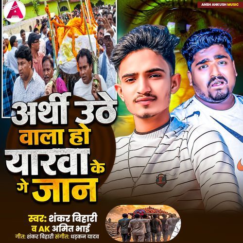 Arthi Uthe Wala Hau Yarwa Ke Jaan Ge