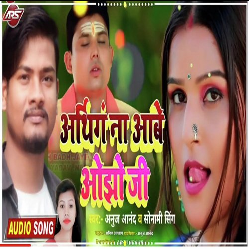 Arthing Na Aawe Ojha Ji (Bhojpuri)