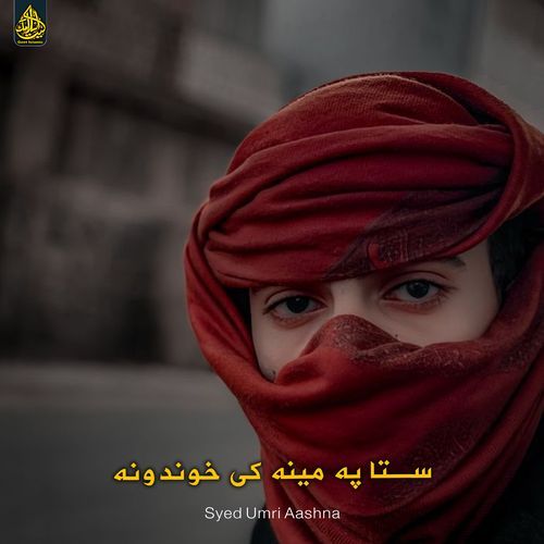 ستا په مینه کی خوندونه