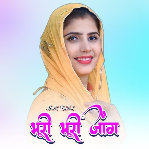 भूरी भूरी जांग