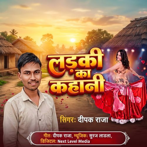 लड़की का कहानी