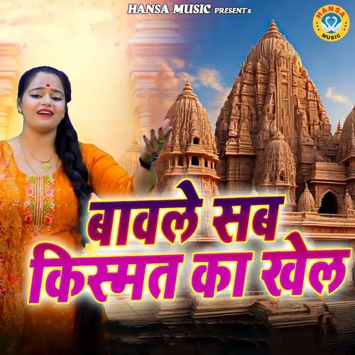 Bable Sab Kismat Ka Khel