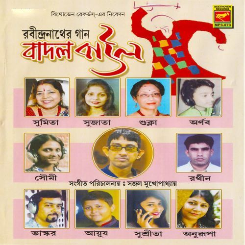 Badal Baul Rabindra Sangeet
