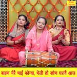 Bahan Mere Bhai Konya Bheli To Kon Dharave Aaj