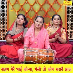 Bahan Mere Bhai Konya Bheli To Kon Dharave Aaj