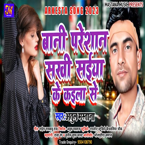 Bani Pareshan Sakhi Saiya Ke Kaila