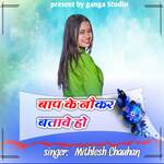 Bap Ke Naukar Batave Ho